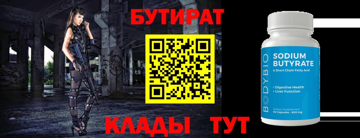 Бутират бутандиол Камышлов