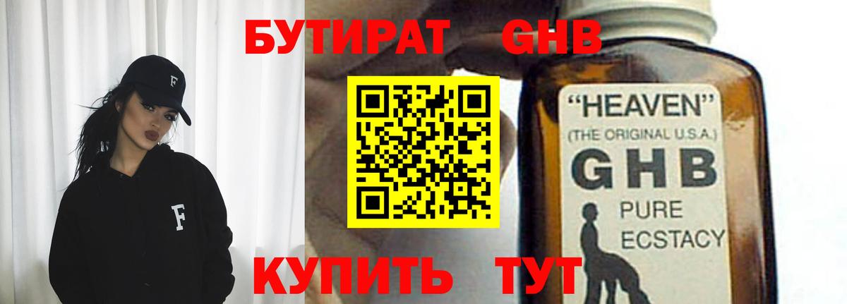Камышлов  БУТИРАТ 99%  Вход с VPN 