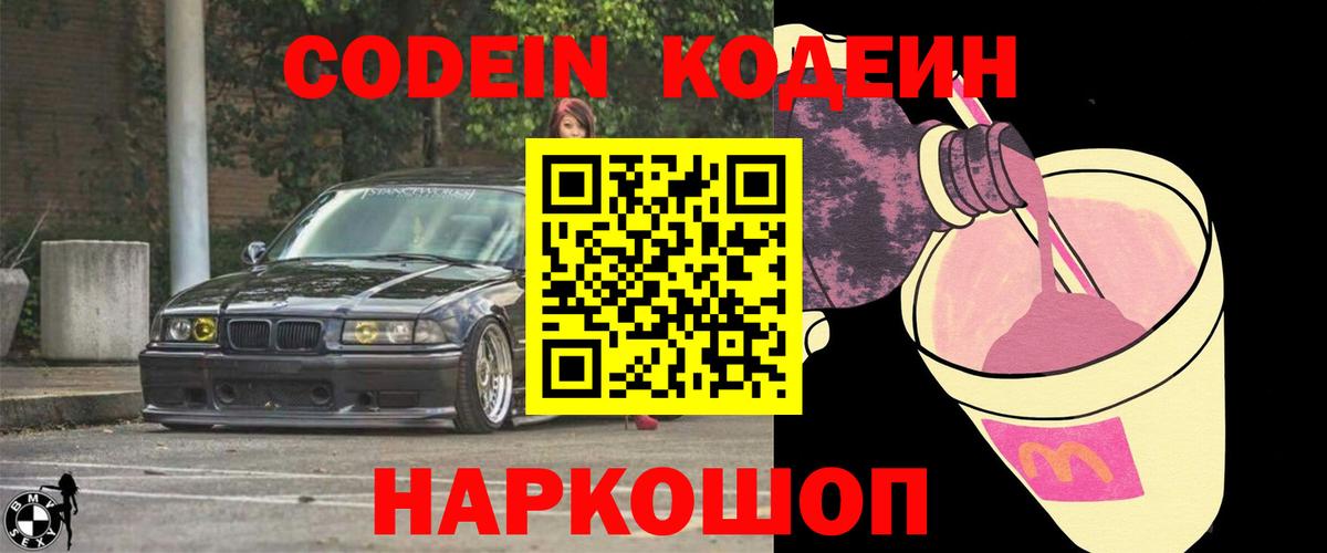 Кодеиновый сироп Lean напиток Lean (лин)  Вход с VPN  Камышлов  Codein напиток Lean (лин) 